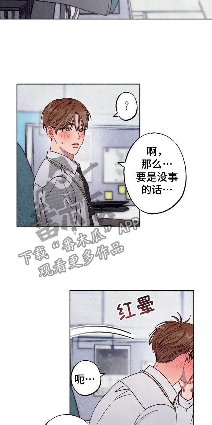 《狂攻公寓》第65章请，糖果！逃避 第6页