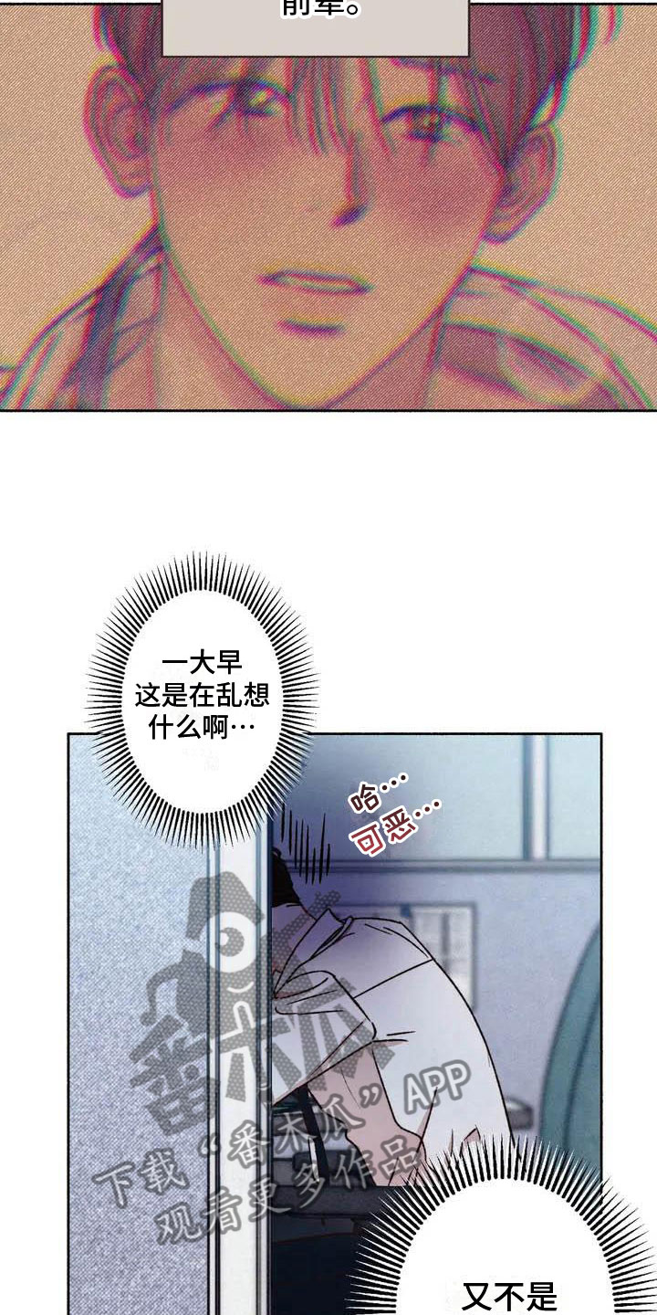 《狂攻公寓》第65章请，糖果！逃避 第8页