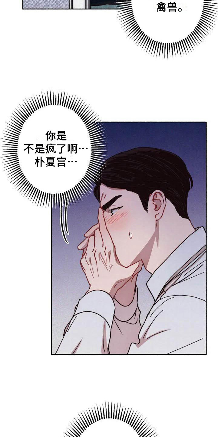 《狂攻公寓》第65章请，糖果！逃避 第9页