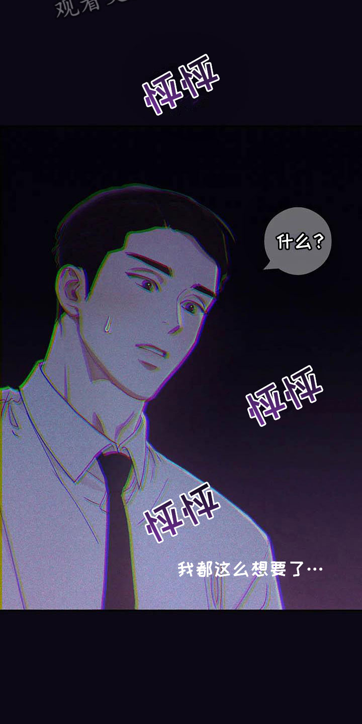 《狂攻公寓》第67章请，糖果！下定决心 第10页