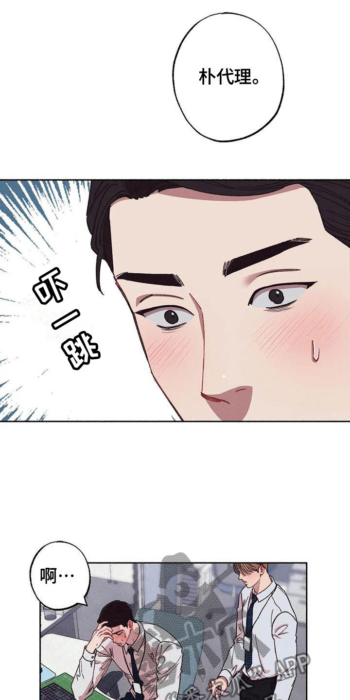 《狂攻公寓》第67章请，糖果！下定决心 第13页