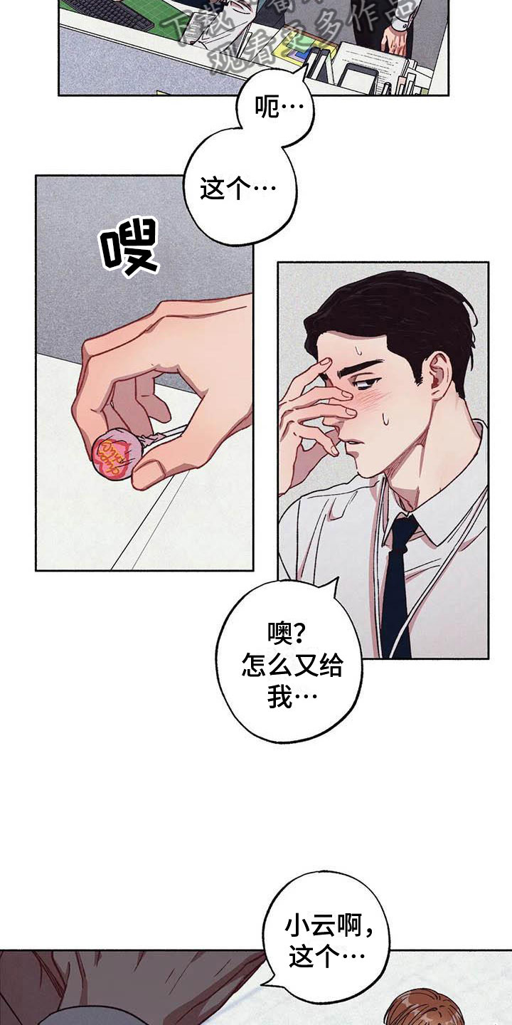 《狂攻公寓》第67章请，糖果！下定决心 第14页