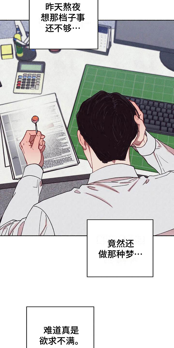 《狂攻公寓》第67章请，糖果！下定决心 第17页