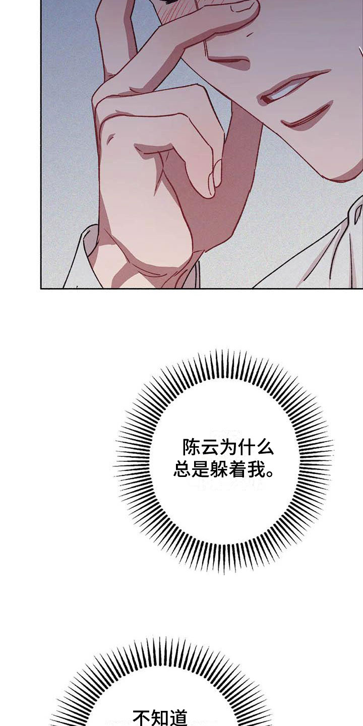 《狂攻公寓》第67章请，糖果！下定决心 第19页