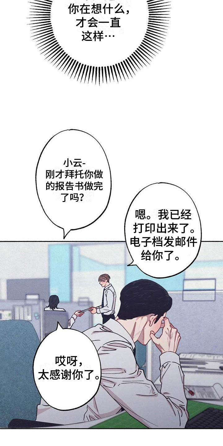 《狂攻公寓》第67章请，糖果！下定决心 第20页