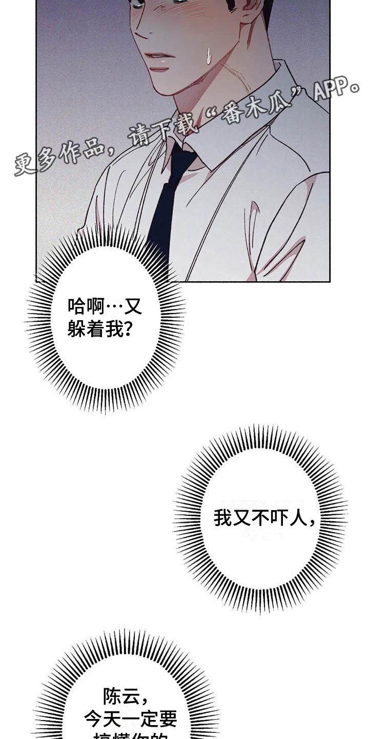 《狂攻公寓》第67章请，糖果！下定决心 第23页