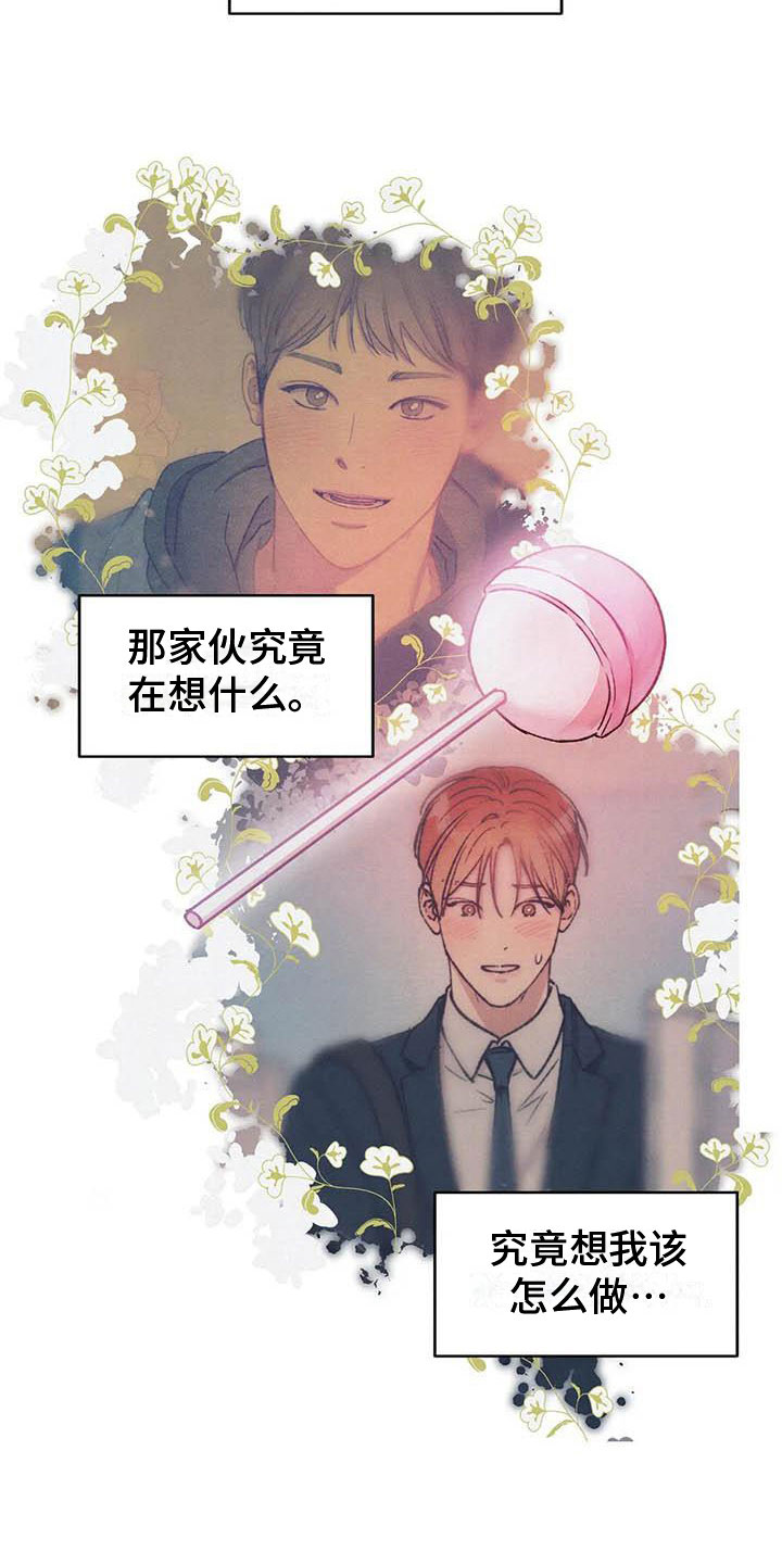 《狂攻公寓》第67章请，糖果！下定决心 第6页