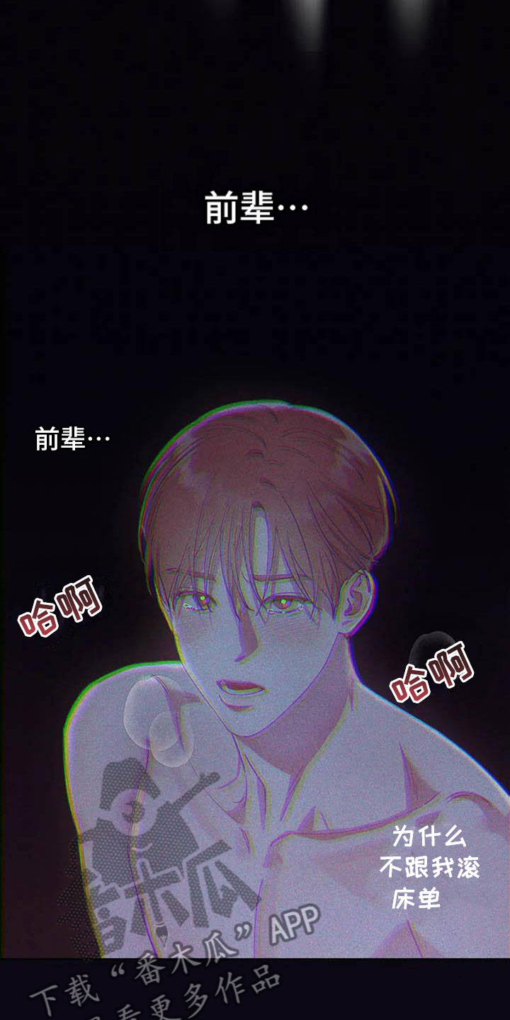 《狂攻公寓》第67章请，糖果！下定决心 第9页