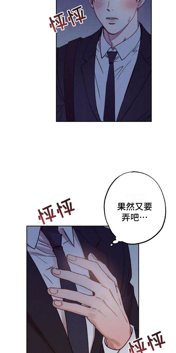 《狂攻公寓》第64章请，糖果！约定 第10页