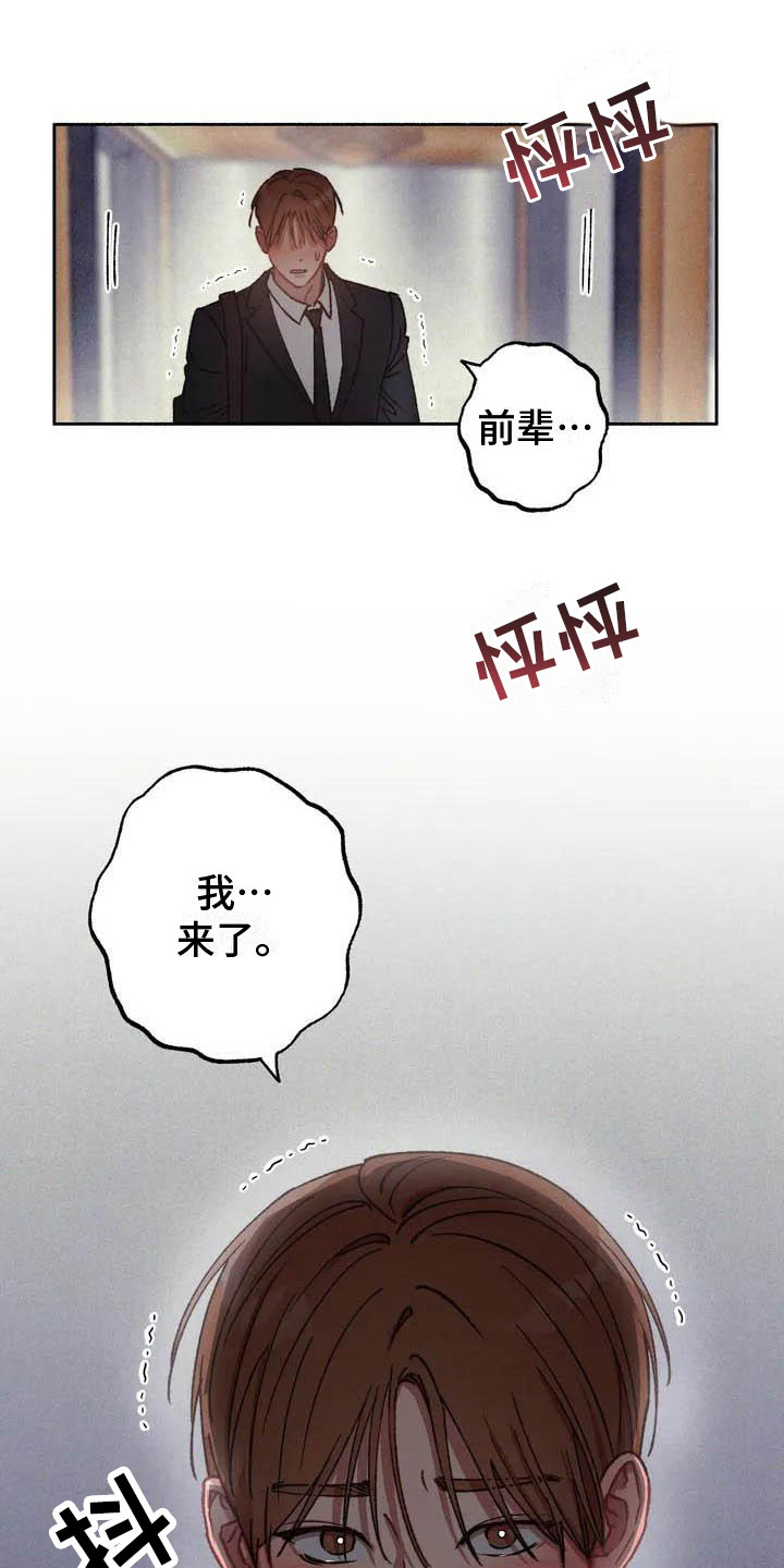 《狂攻公寓》第64章请，糖果！约定 第12页