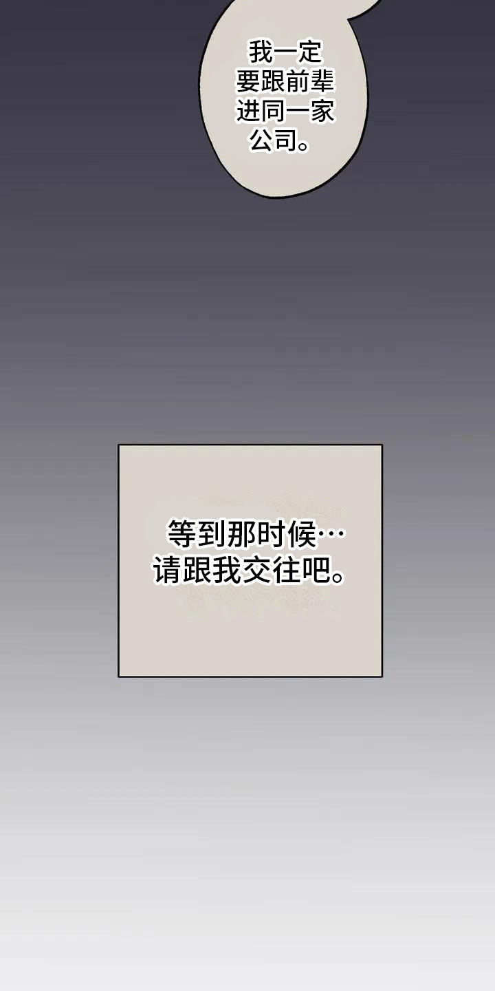 《狂攻公寓》第64章请，糖果！约定 第21页