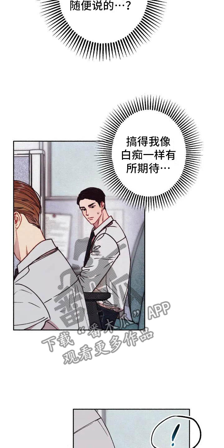 《狂攻公寓》第64章请，糖果！约定 第23页