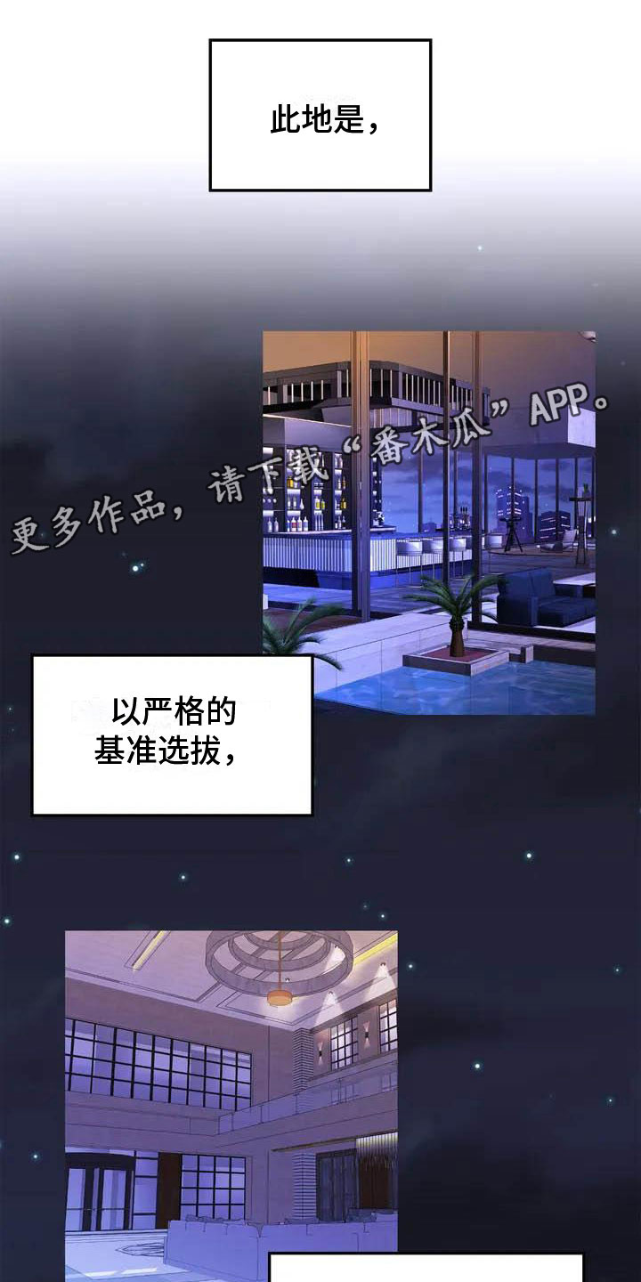 《狂攻公寓》第64章请，糖果！约定 第2页
