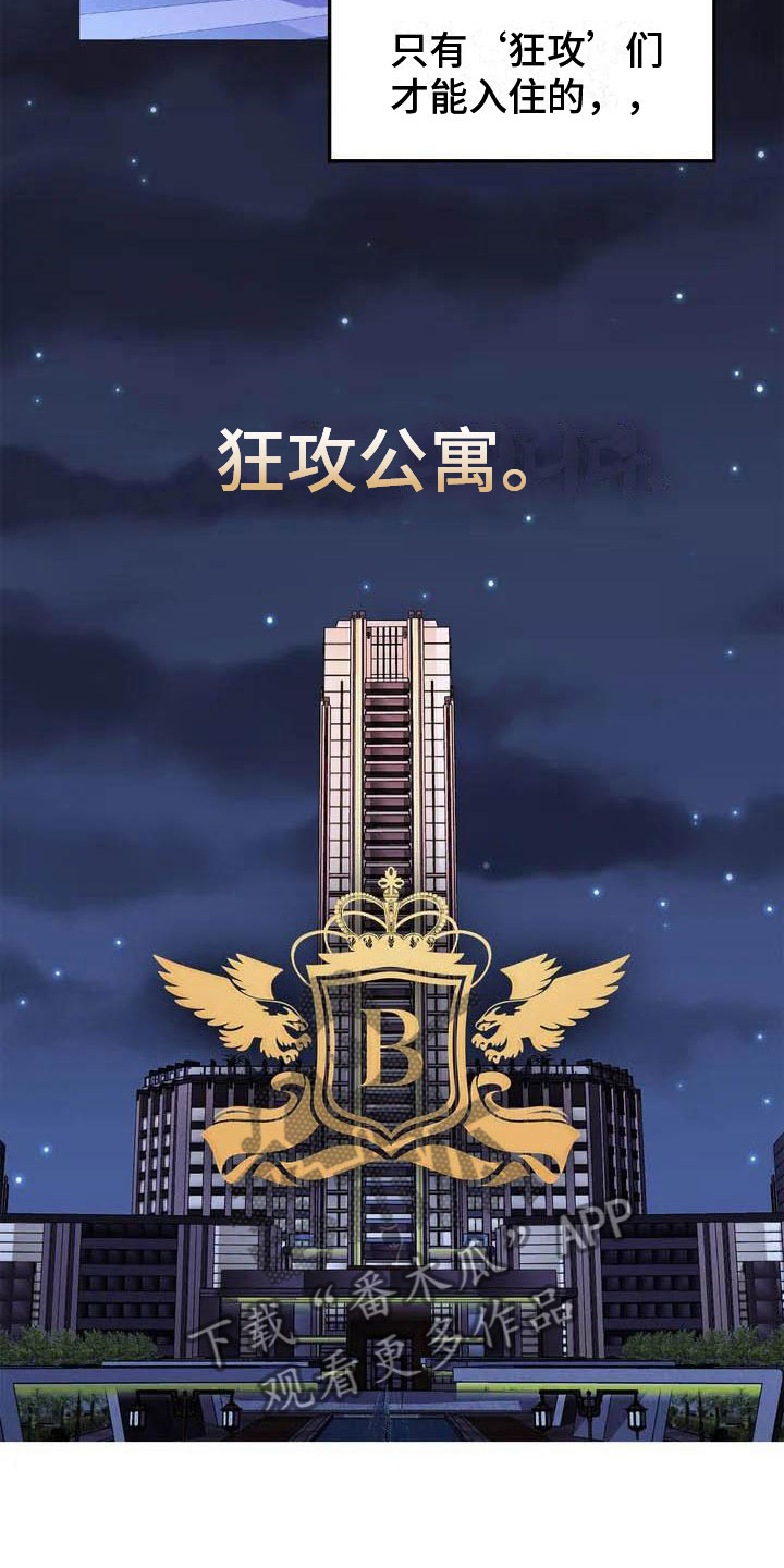 《狂攻公寓》第64章请，糖果！约定 第3页