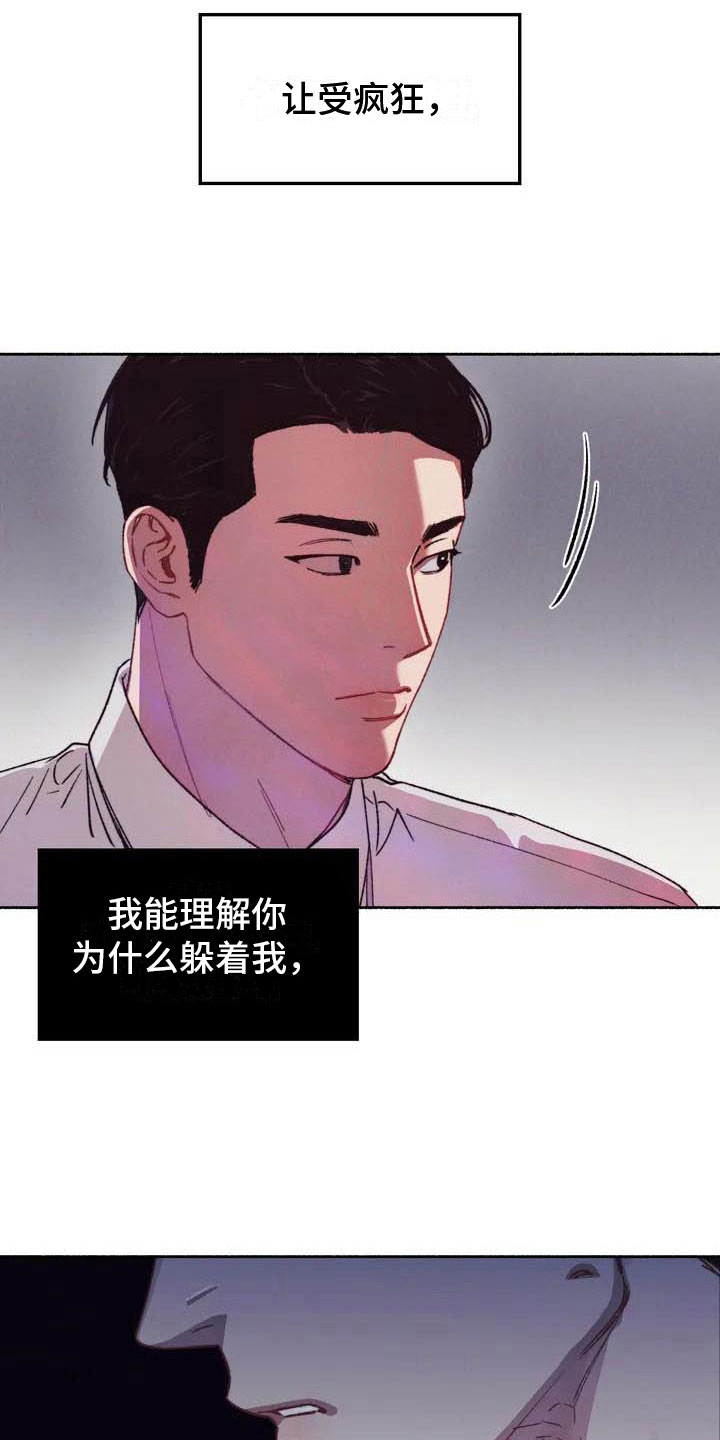 《狂攻公寓》第64章请，糖果！约定 第4页