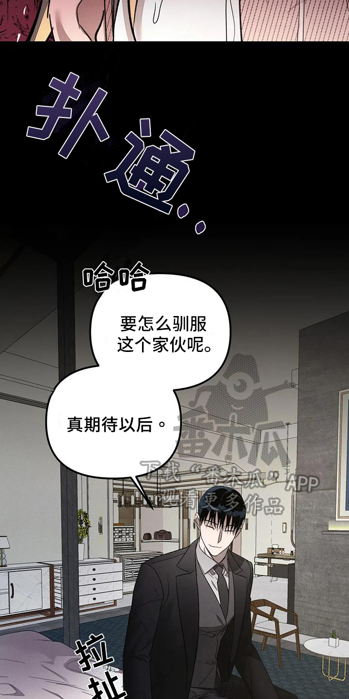 《狂攻公寓》第63章养狗决定（完） 第11页