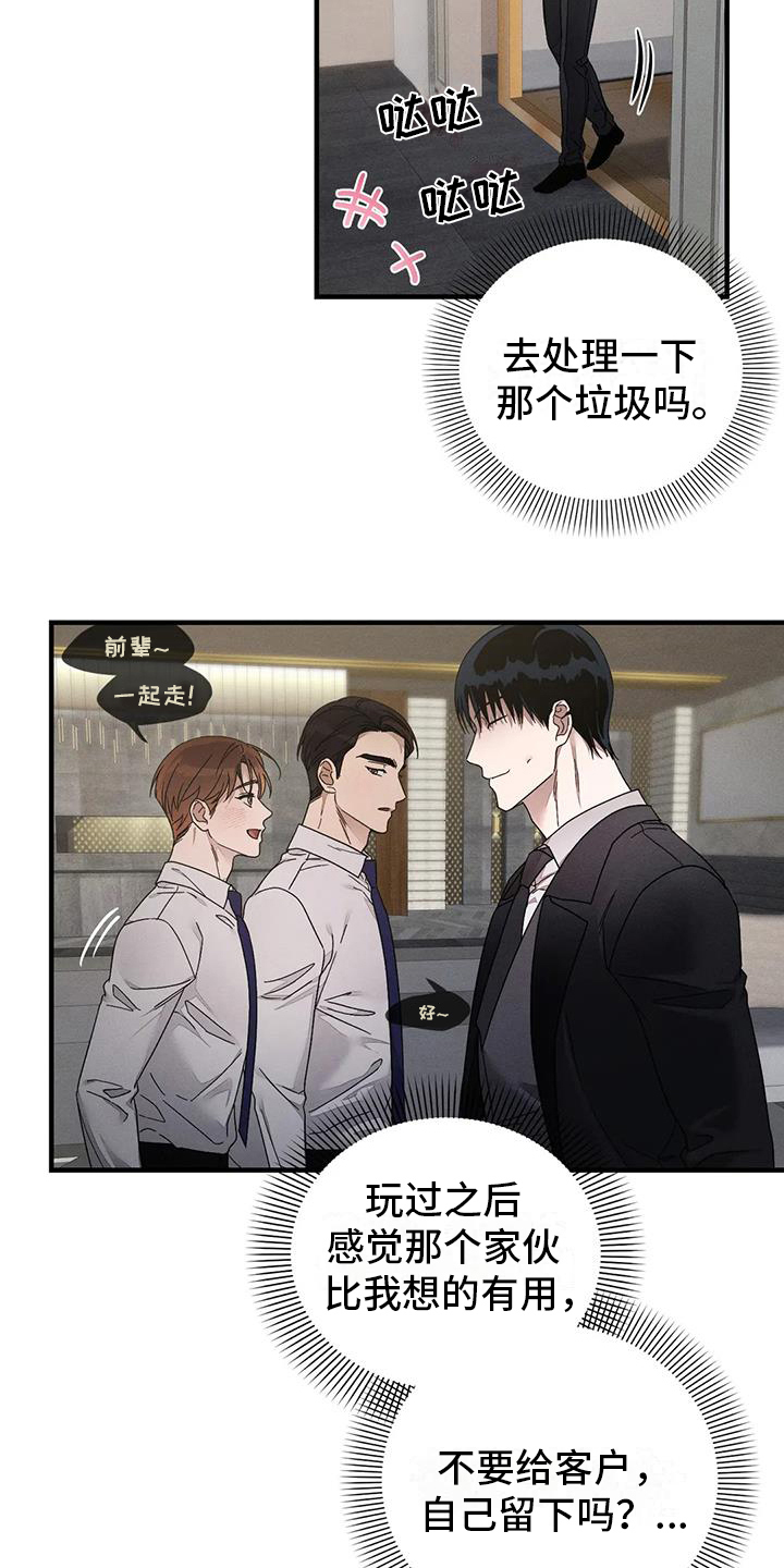 《狂攻公寓》第63章养狗决定（完） 第14页