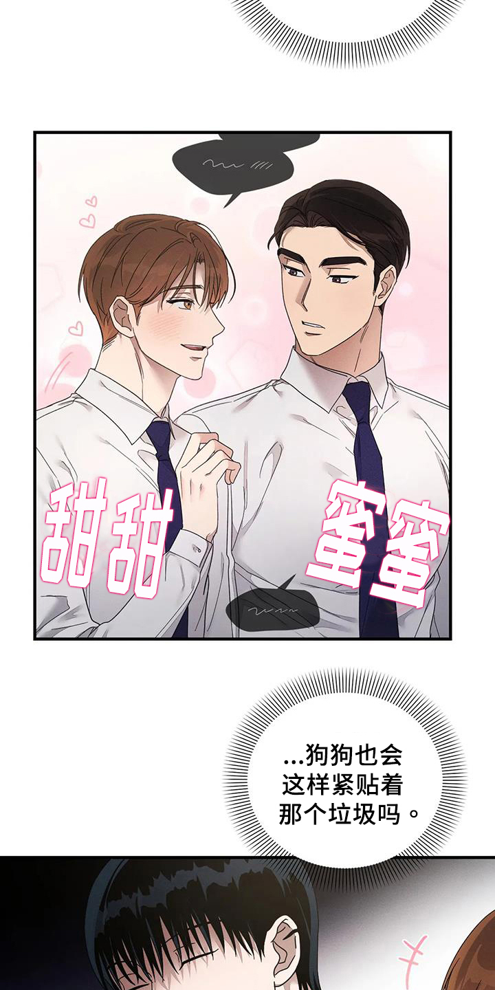 《狂攻公寓》第63章养狗决定（完） 第15页