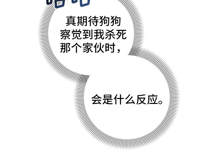 《狂攻公寓》第63章养狗决定（完） 第17页
