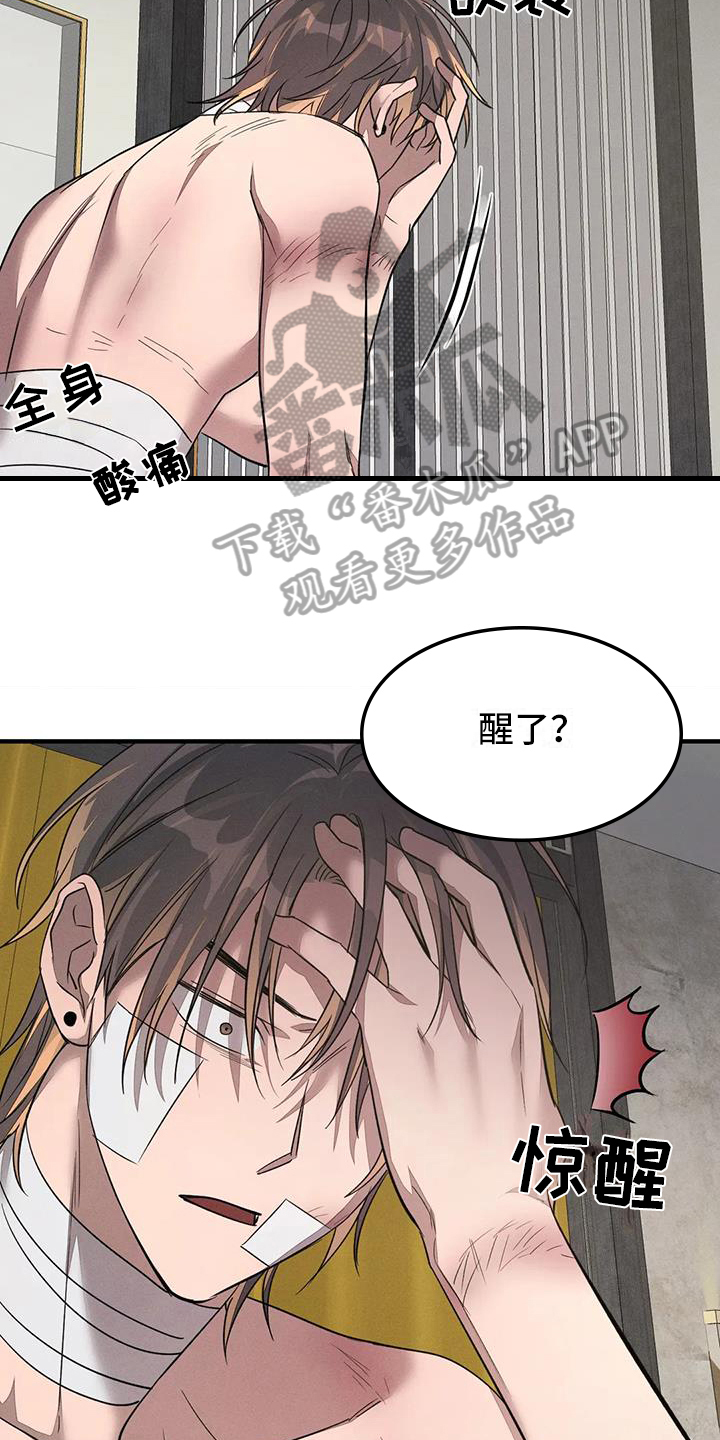 《狂攻公寓》第63章养狗决定（完） 第3页