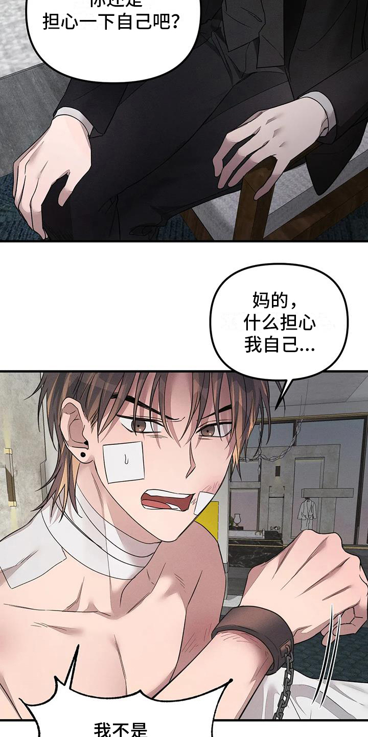 《狂攻公寓》第63章养狗决定（完） 第6页