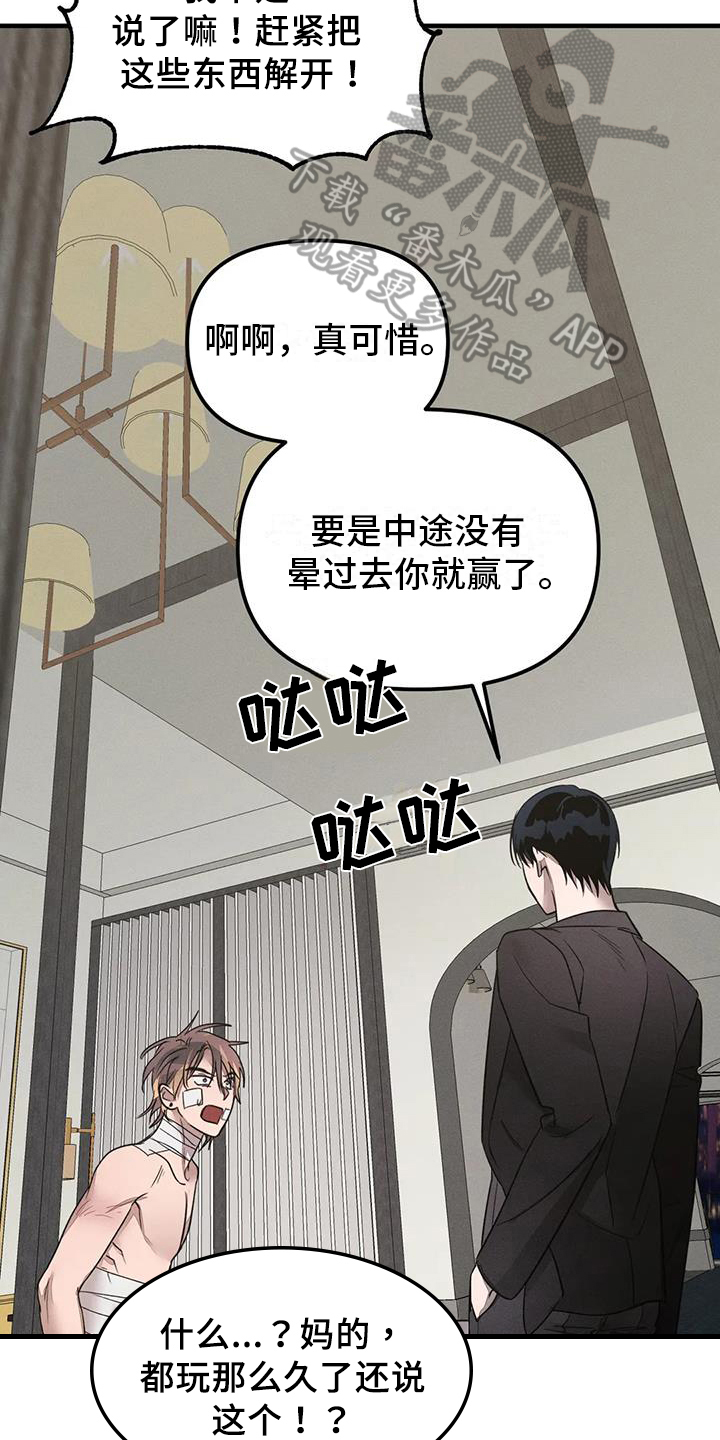 《狂攻公寓》第63章养狗决定（完） 第7页