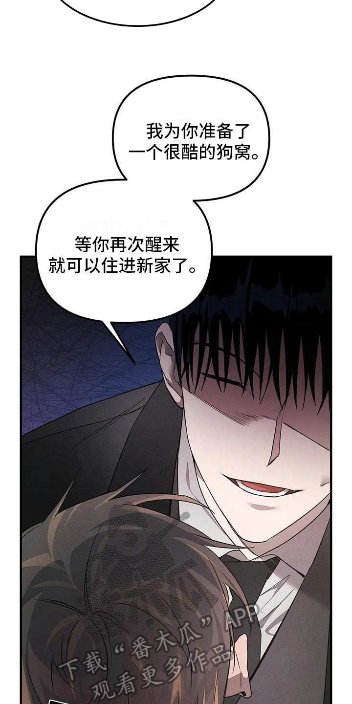 《狂攻公寓》第63章养狗决定（完） 第8页