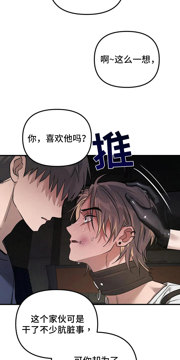 《狂攻公寓》第60章养狗面对面 第16页