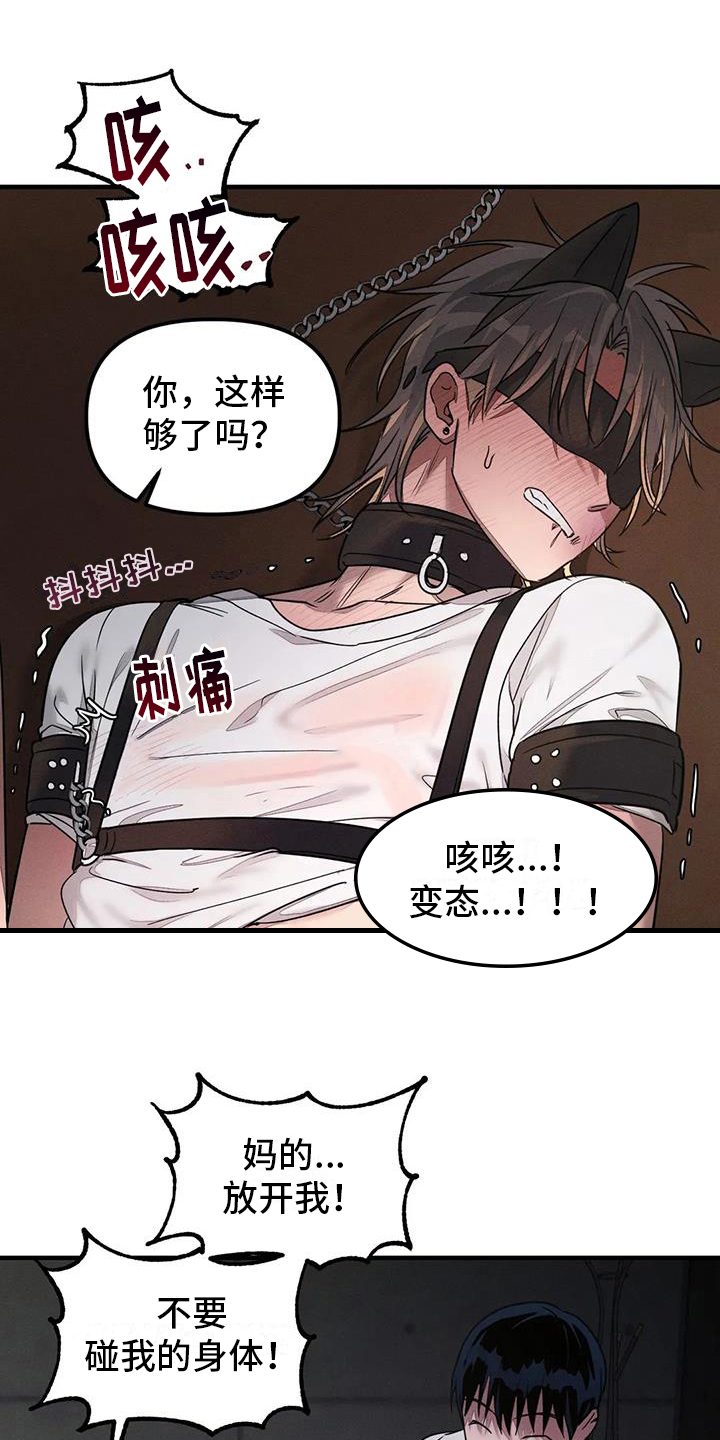《狂攻公寓》第59章养狗有趣 第10页