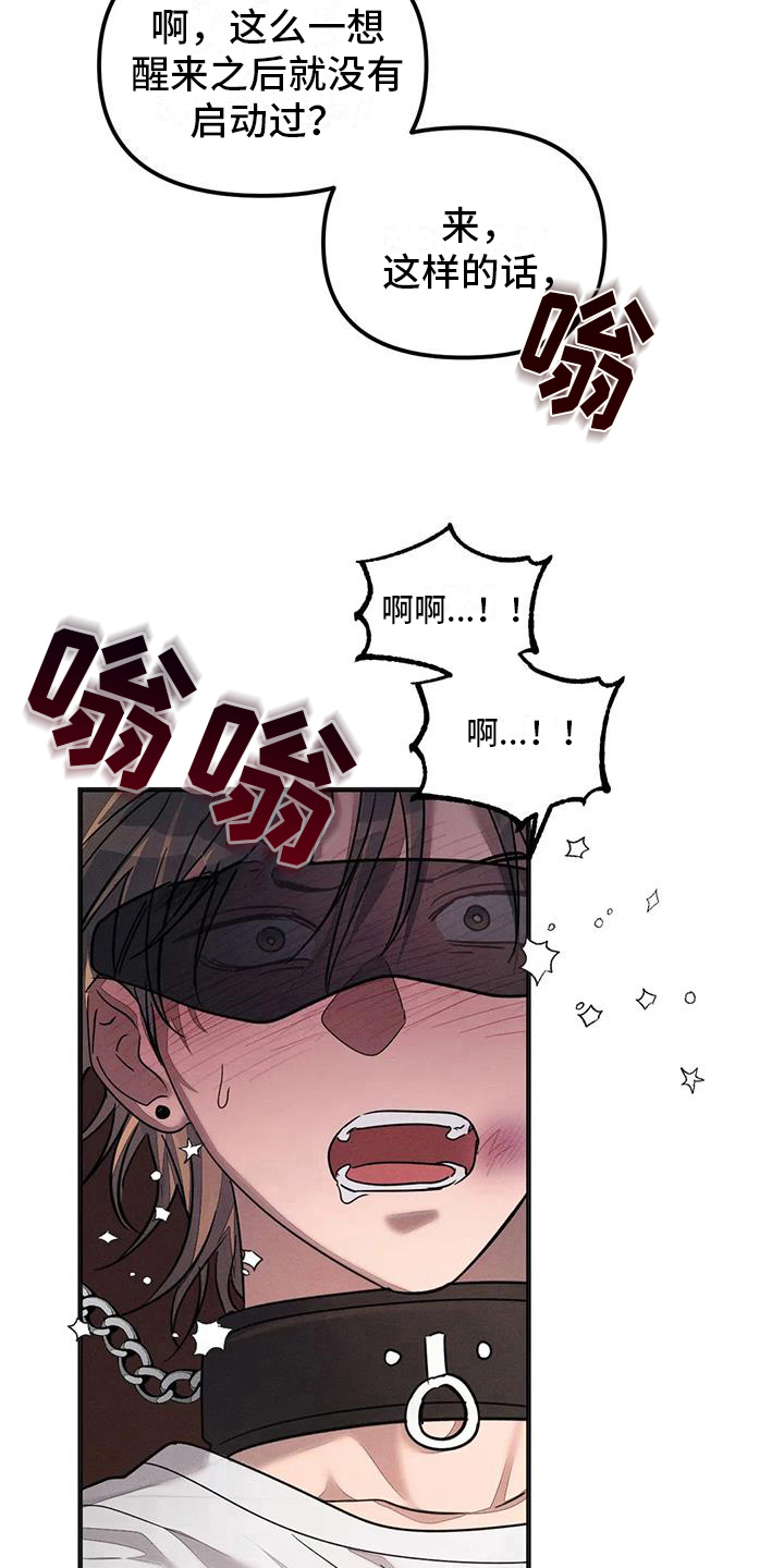 《狂攻公寓》第59章养狗有趣 第12页