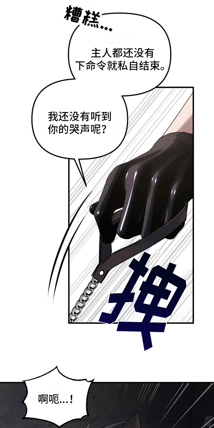 《狂攻公寓》第59章养狗有趣 第18页