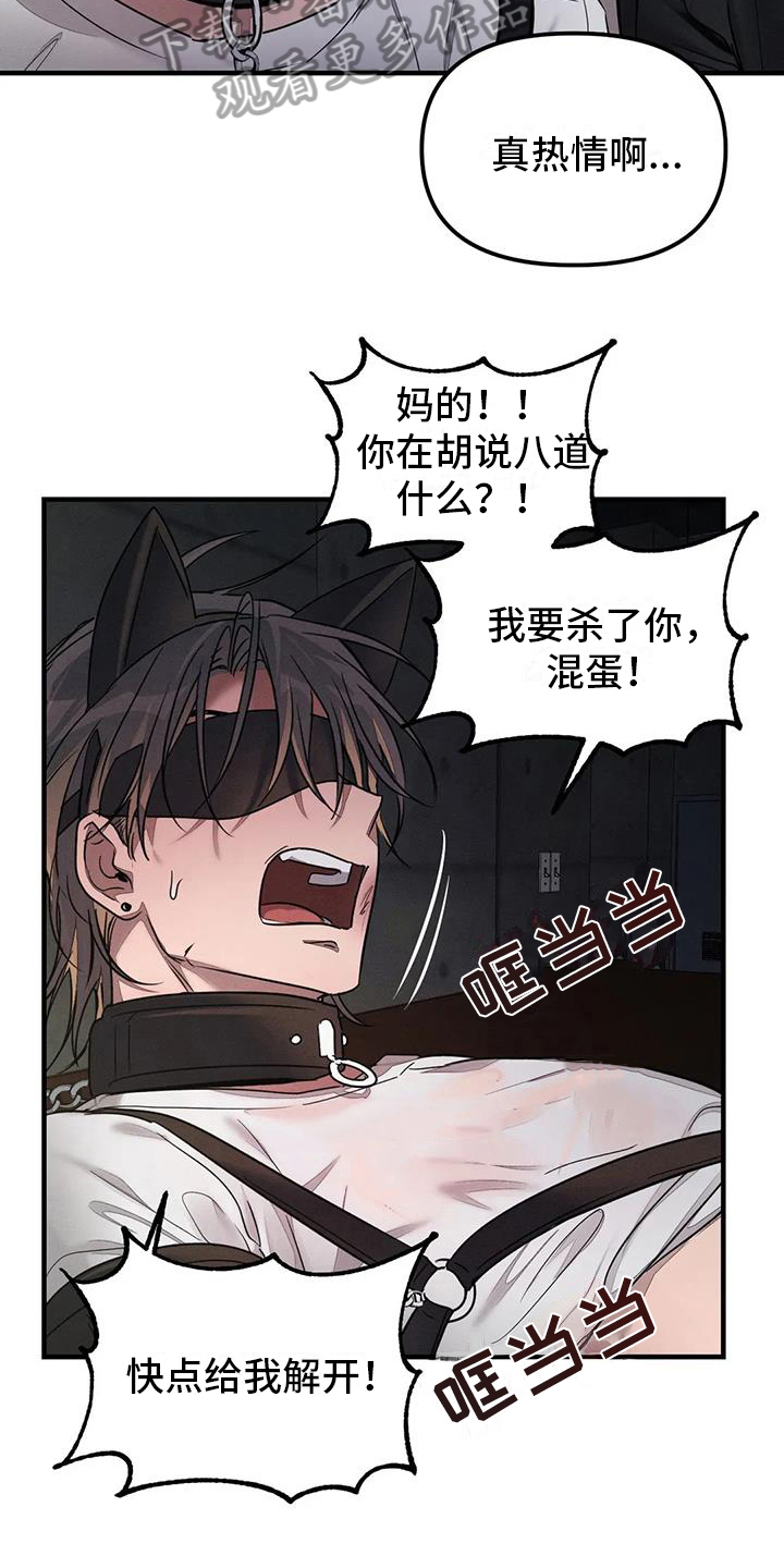 《狂攻公寓》第59章养狗有趣 第6页