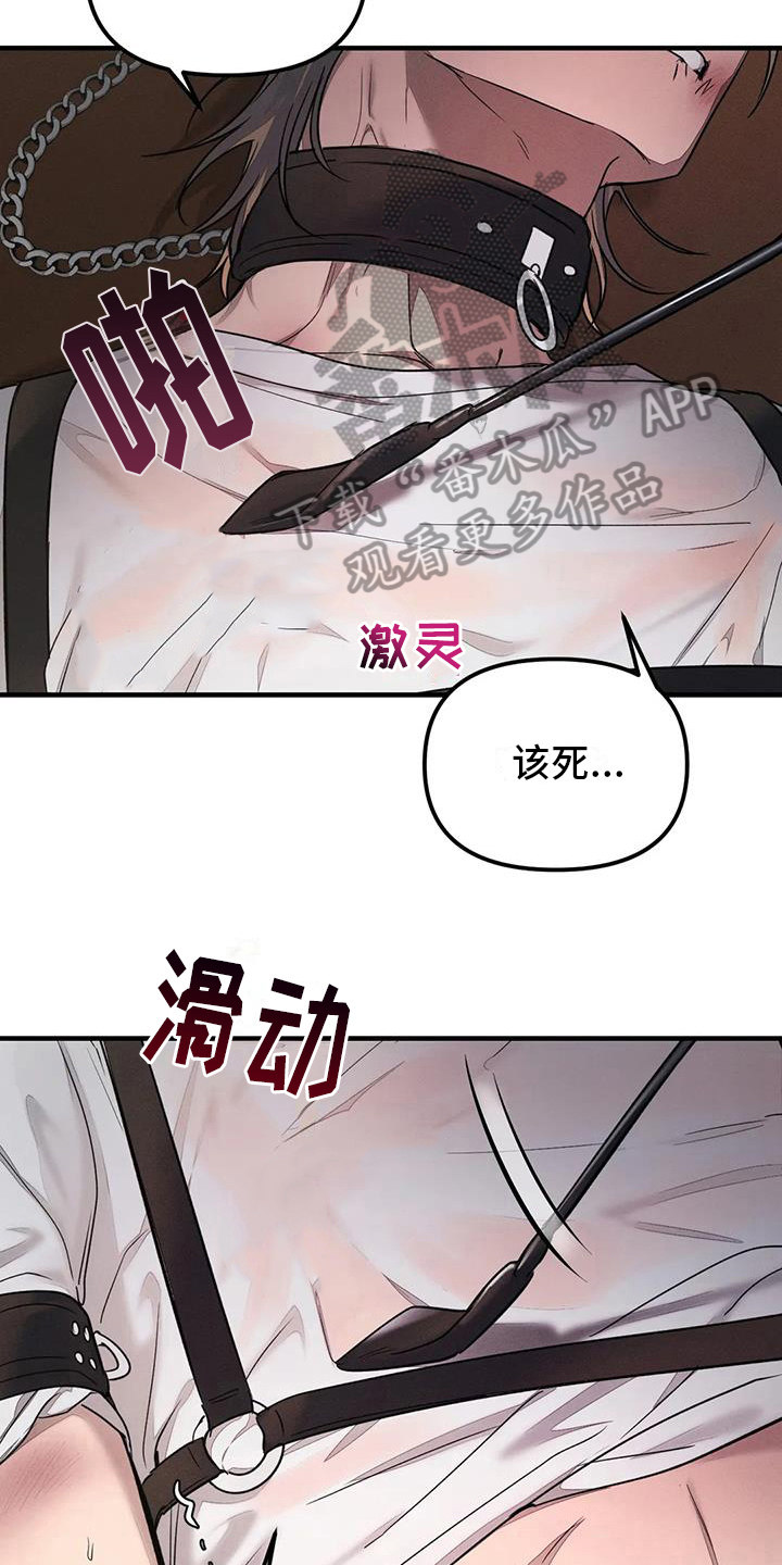 《狂攻公寓》第59章养狗有趣 第8页