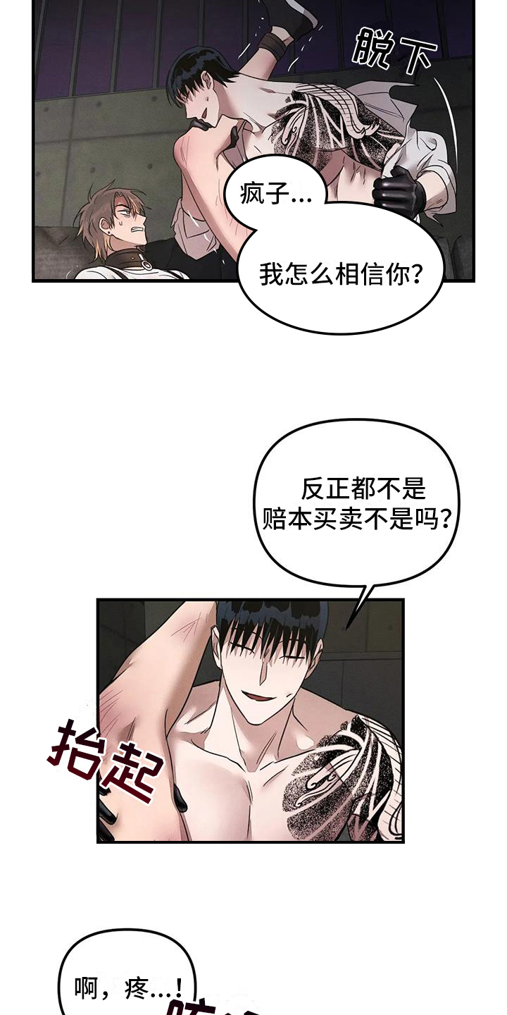 《狂攻公寓》第62章养狗输了 第4页