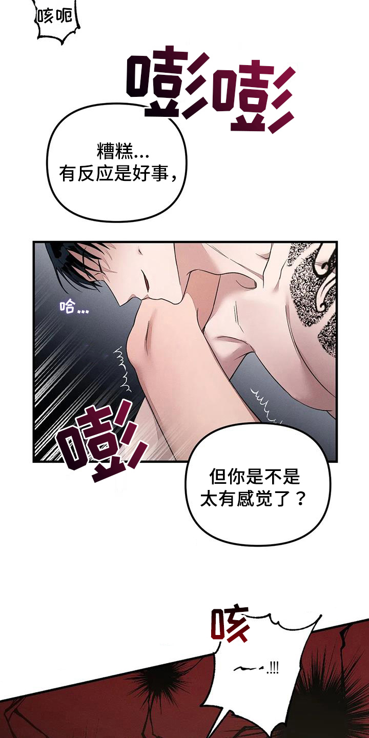 《狂攻公寓》第62章养狗输了 第6页