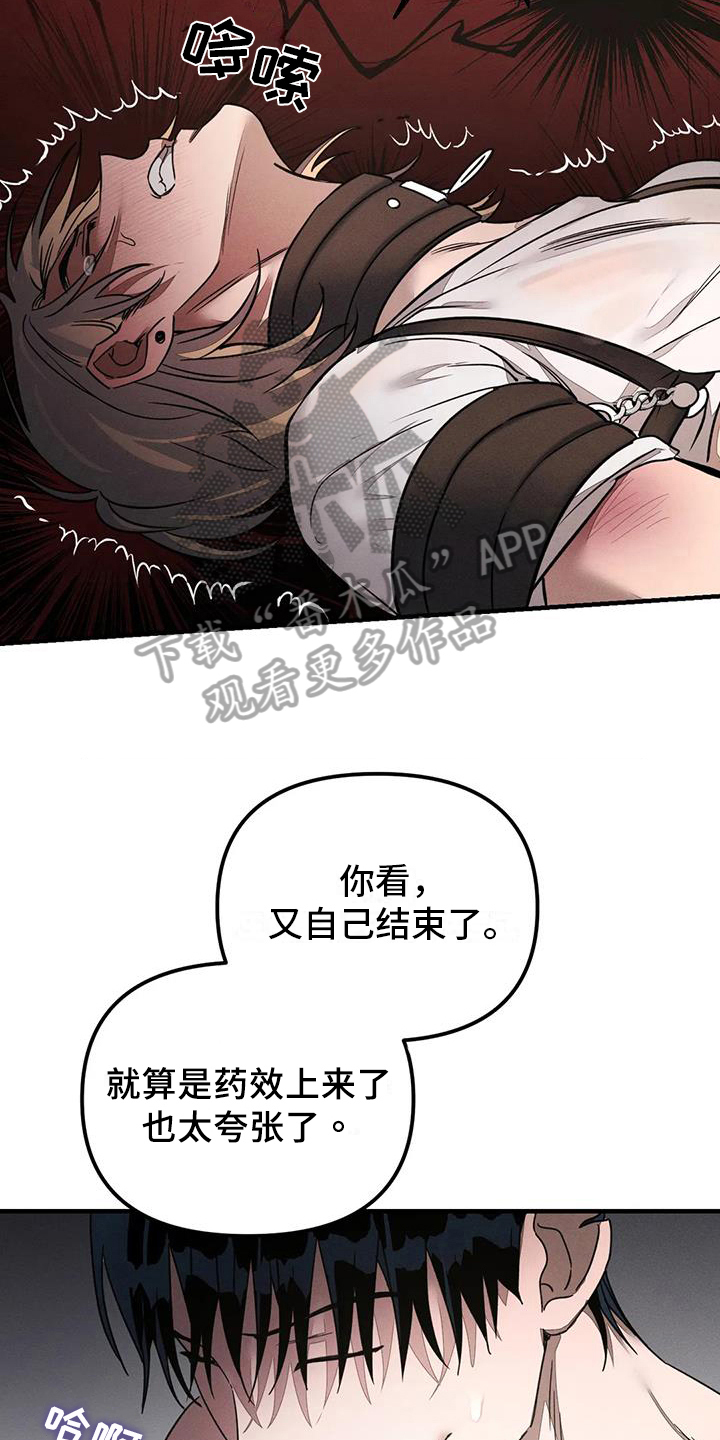 《狂攻公寓》第62章养狗输了 第7页