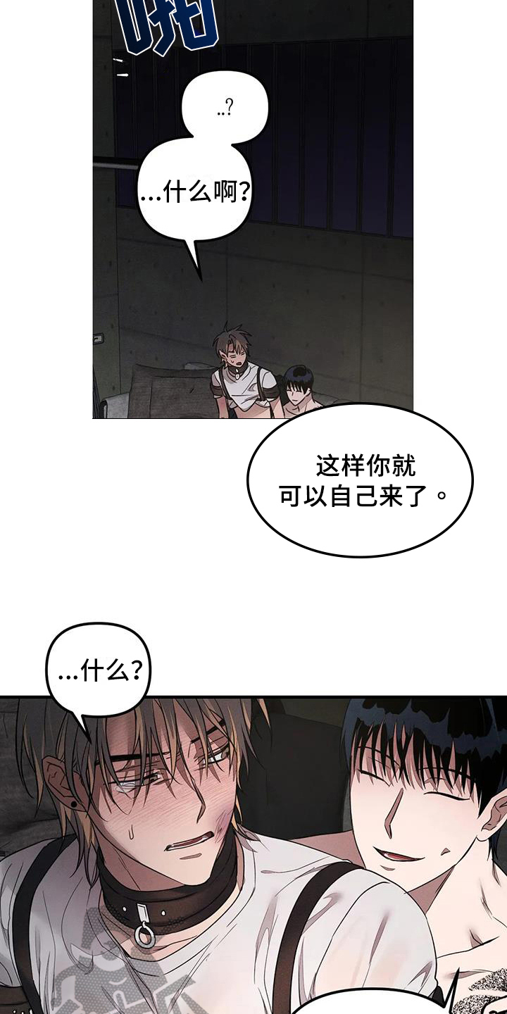 《狂攻公寓》第62章养狗输了 第9页