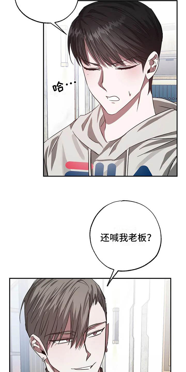 《狂攻公寓》第54章幸运！管家新合同（完） 第10页