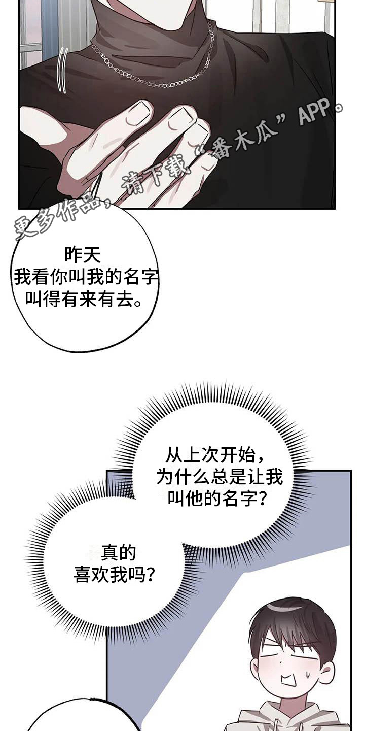 《狂攻公寓》第54章幸运！管家新合同（完） 第11页