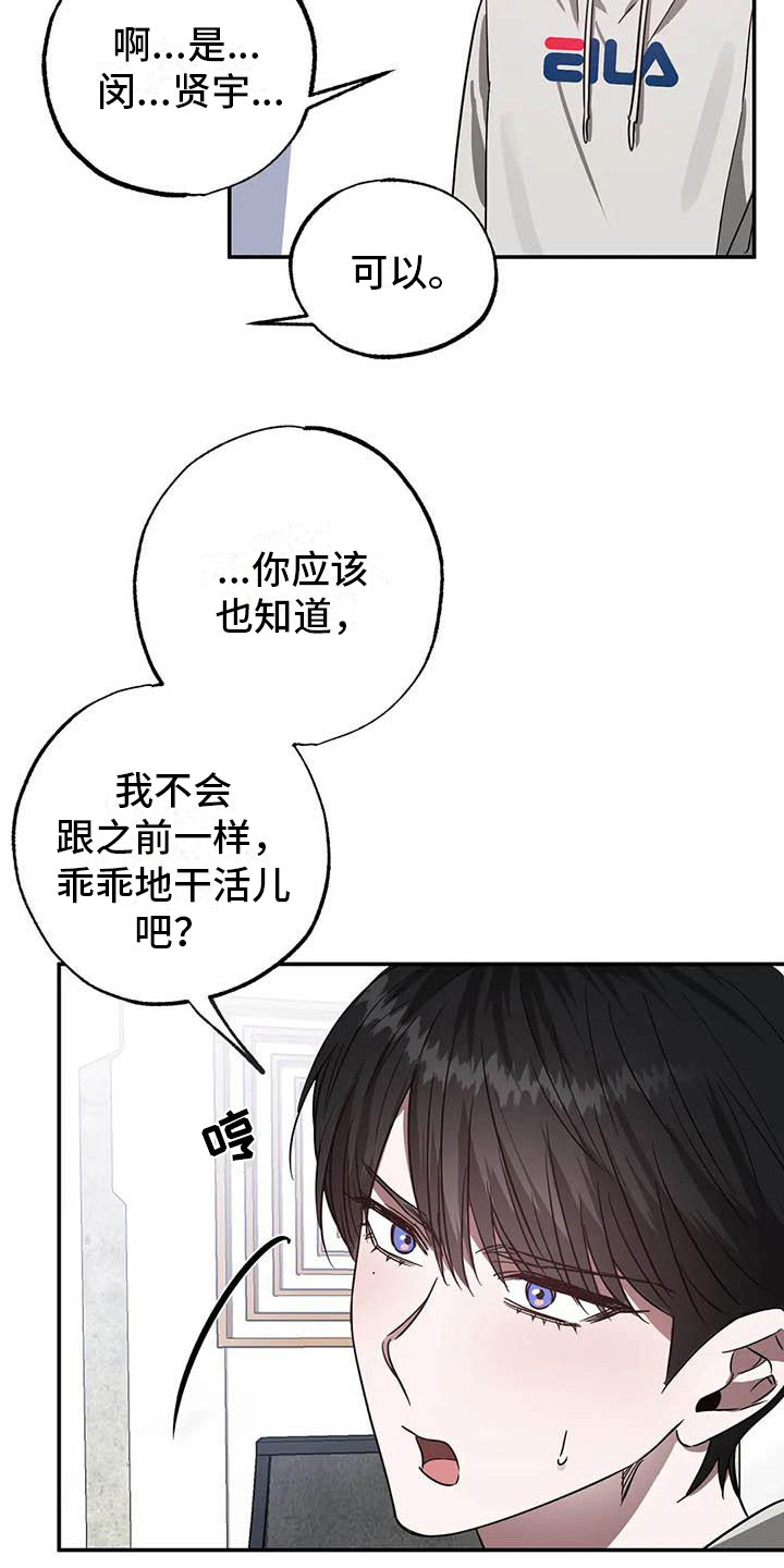 《狂攻公寓》第54章幸运！管家新合同（完） 第12页