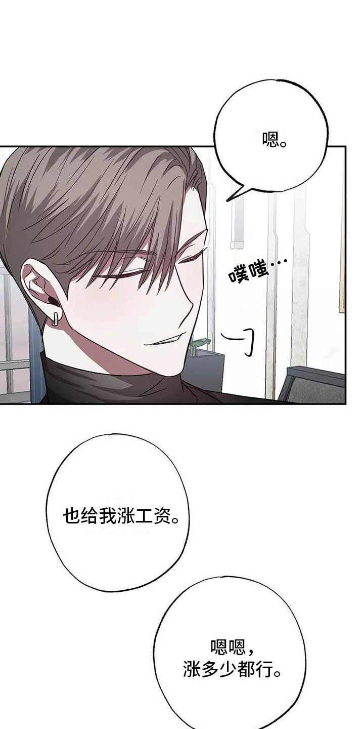《狂攻公寓》第54章幸运！管家新合同（完） 第13页