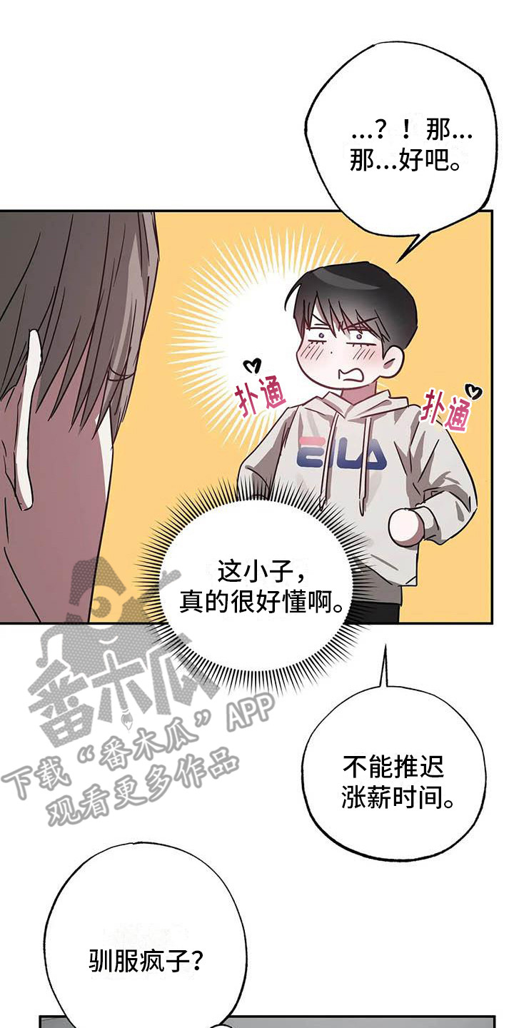 《狂攻公寓》第54章幸运！管家新合同（完） 第15页