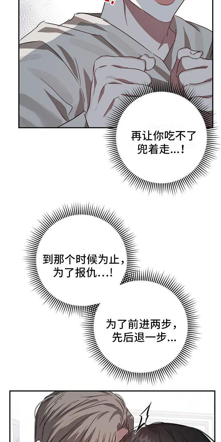 《狂攻公寓》第54章幸运！管家新合同（完） 第17页