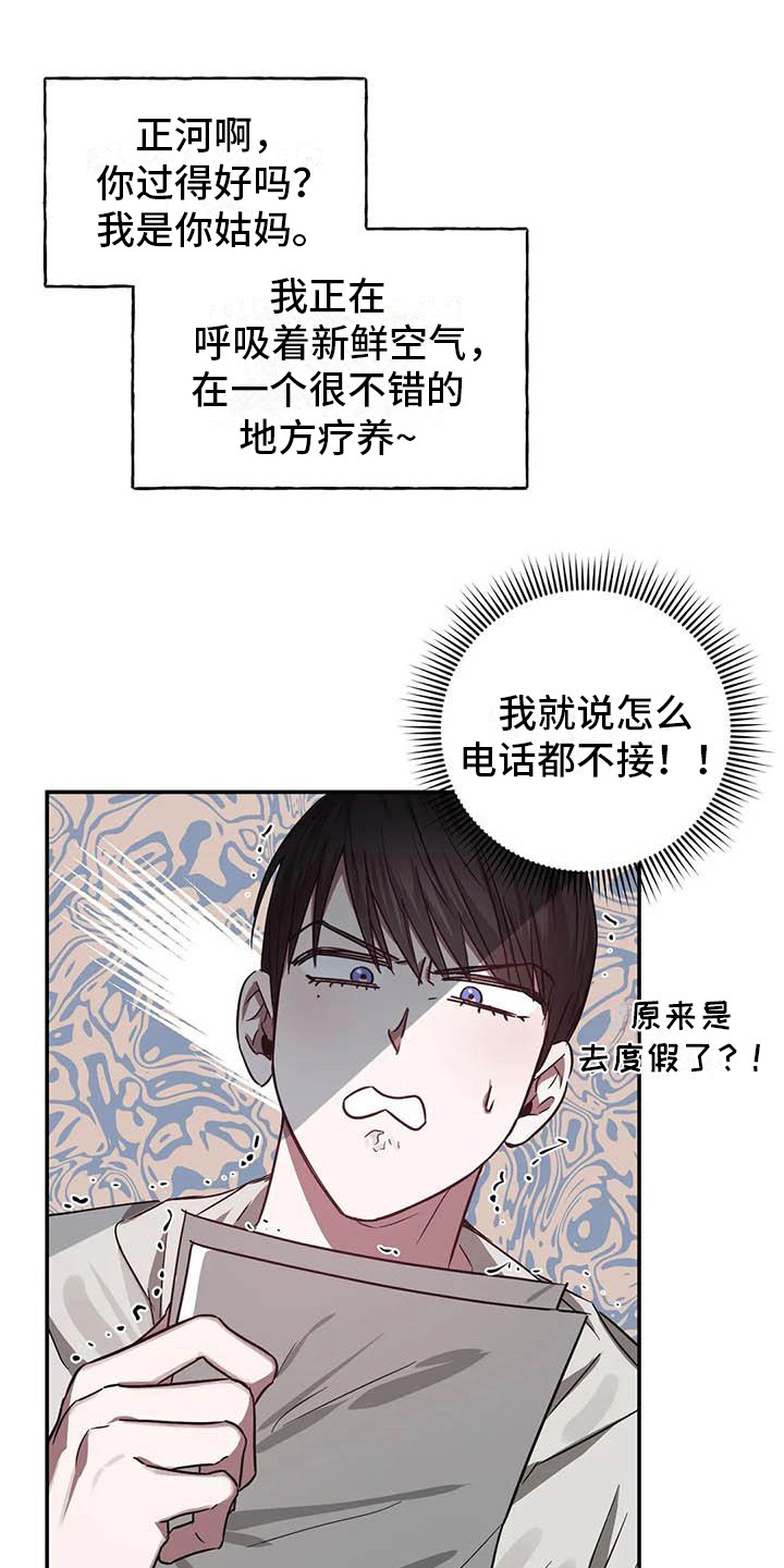 《狂攻公寓》第54章幸运！管家新合同（完） 第1页