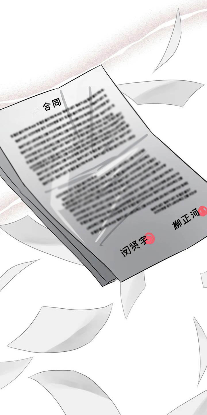 《狂攻公寓》第54章幸运！管家新合同（完） 第22页