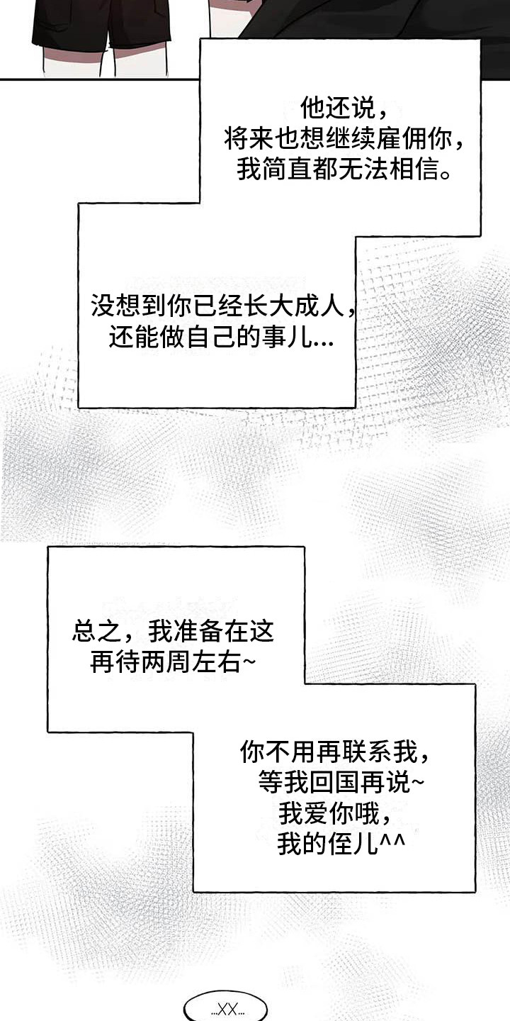 《狂攻公寓》第54章幸运！管家新合同（完） 第4页