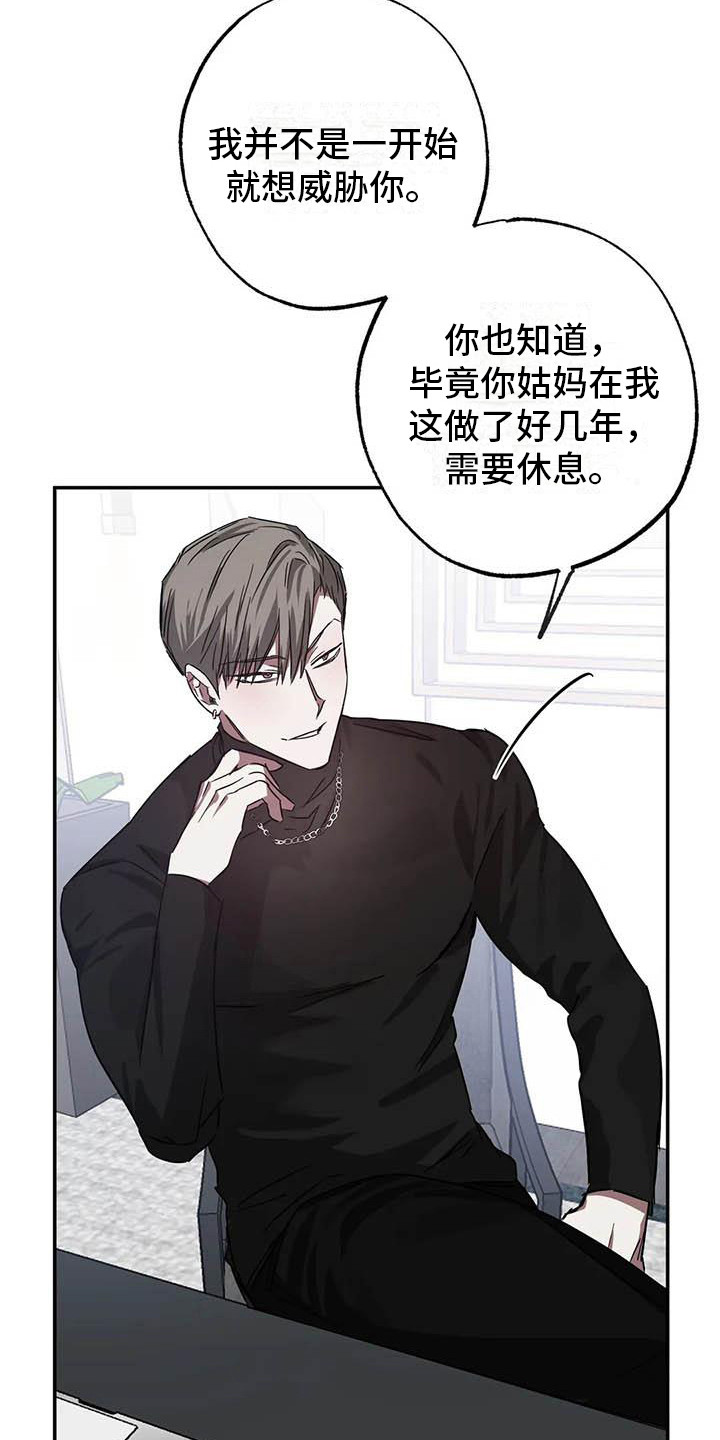 《狂攻公寓》第54章幸运！管家新合同（完） 第6页
