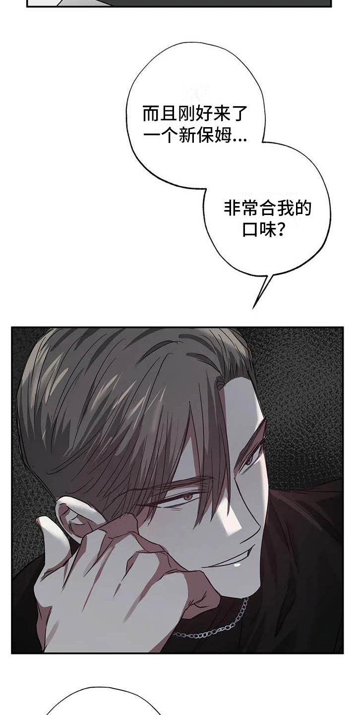 《狂攻公寓》第54章幸运！管家新合同（完） 第7页