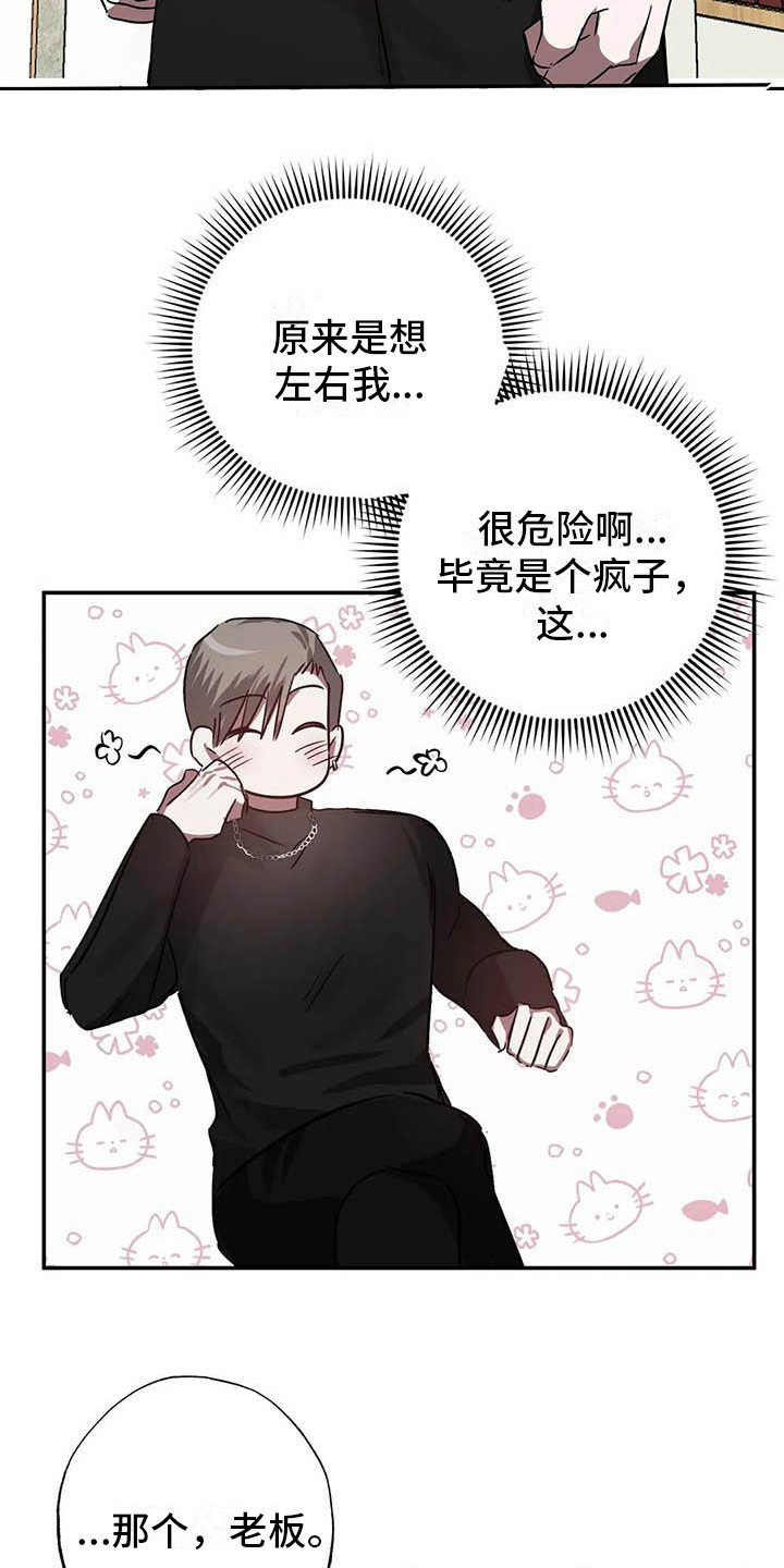 《狂攻公寓》第54章幸运！管家新合同（完） 第9页