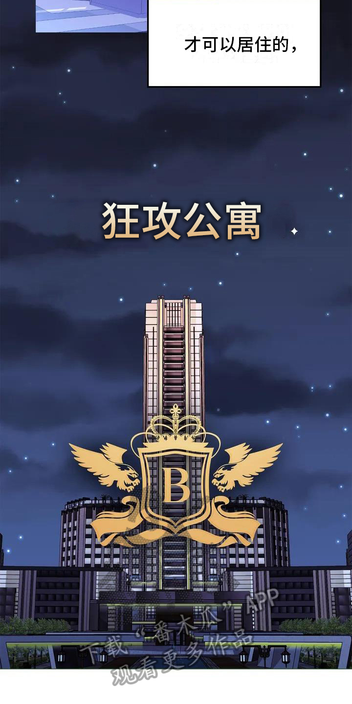 《狂攻公寓》第55章养狗俘虏 第3页